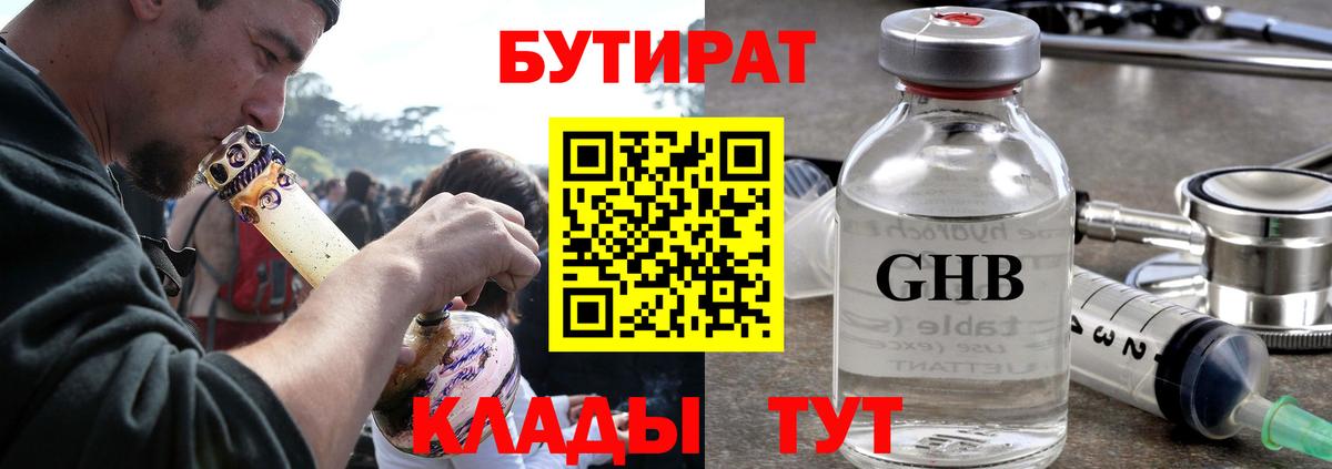 Бутират оксана Дубна