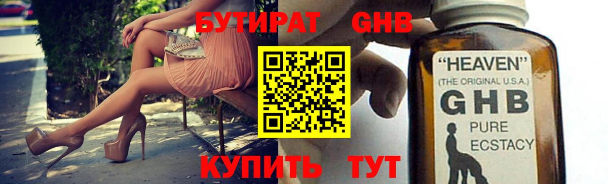 БУТИРАТ GHB  Вход с VPN  Дубна 
