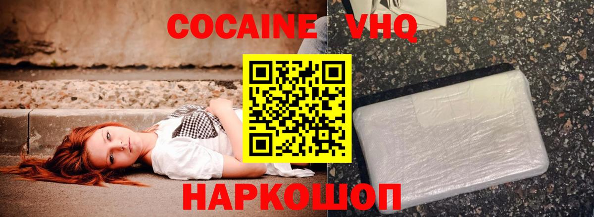 КОКАИН VHQ Дубна