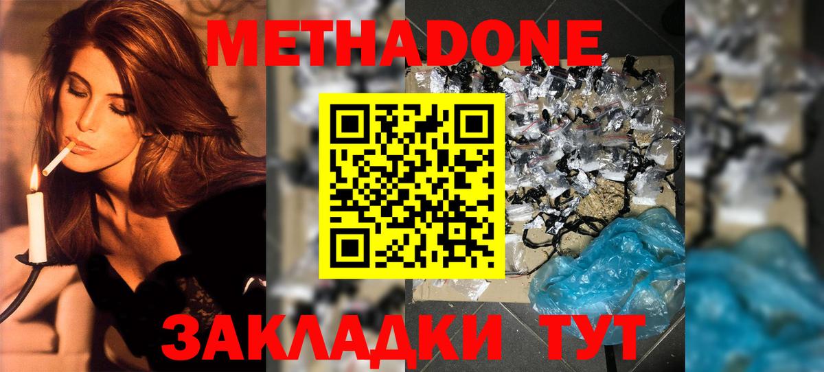 МЕТАДОН кристалл  Вход с VPN  Дубна 
