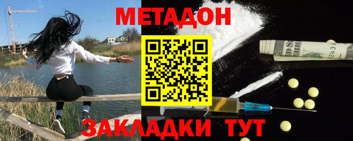 МЕТАДОН мёд Дубна